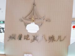 -黄记煌三汁焖锅(悦方IDmall店)