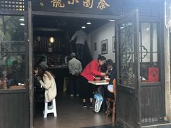 门面-忆秦园小笼包(惠山古镇总店)