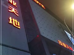 -肯德基(茂业店)