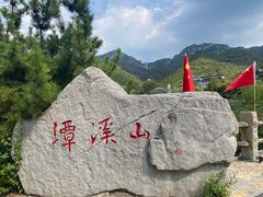 -潭溪山