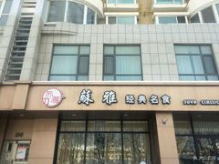 -苏雅经典名食(国际海水浴场店)