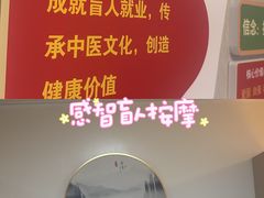 -感智盲人按摩·艾灸·肩颈SPA(岗厦店)