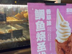 -粉粉乐鲷鱼烧(美罗城店)