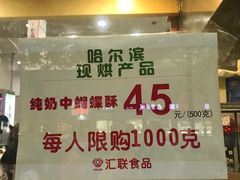 -上海哈尔滨食品厂(汇联商厦店)