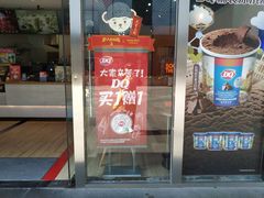 门面-DQ·蛋糕·冰淇淋(五角场万达店)