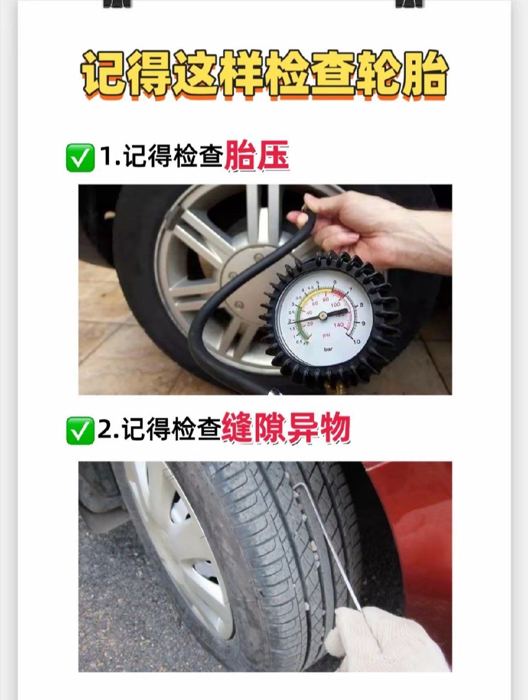 冬季来临 新老司机们记得这样检查轮胎