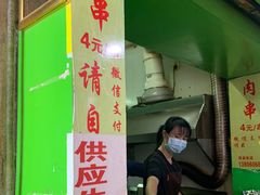 -豪香里脊肉串(大中路店)
