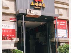 -王妈热卤·川味馆(海昌店)