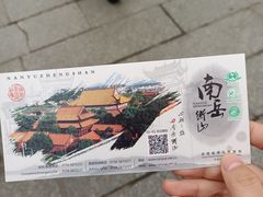 -南岳衡山风景名胜区-南岳大庙