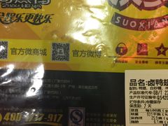 -周黑鸭(北京海淀区新中关店)