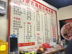 -内蒙古海拉尔烤羊腿·烤全羊·烧烤