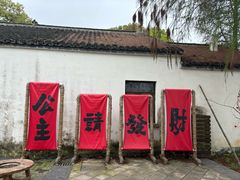 -同里国家湿地公园