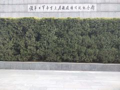 -侵华日军南京大屠杀遇难同胞纪念馆