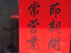 -土门八珍烤鸡腊味店(土门老店)