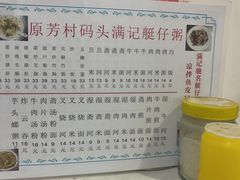 -满记艇仔粥(芳村店)