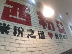 -西粉堂新疆米粉(朝外店)