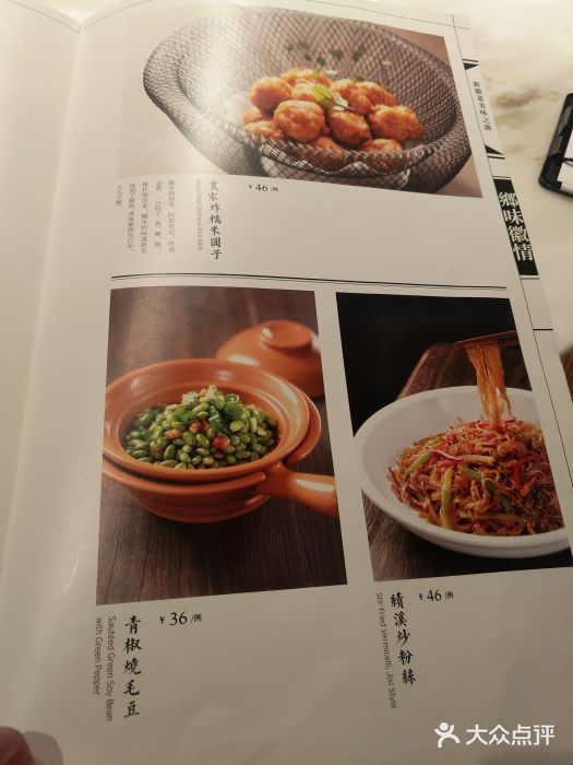 六尺巷新徽菜(总店)菜单图片