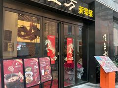 -俏立方·15年新楚菜