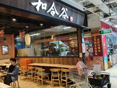 -和合谷(联想桥店)