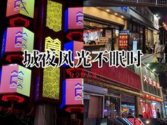 -簋街