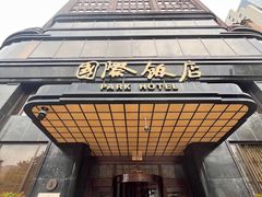 -国际饭店·帆声西饼屋(黄河路店)