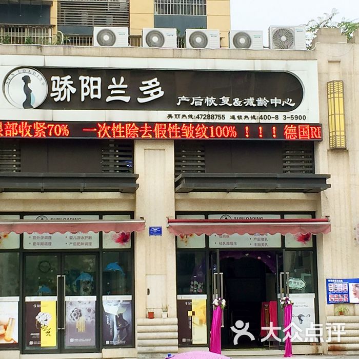 骄阳兰多产后调理恢复中心