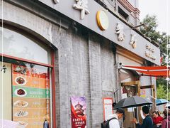 门面-奥华餐厅·老张记(台基厂店)