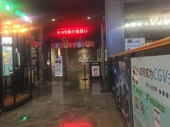 -CGV影城(蓬江IMAX店)