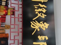 -印象徽州·正宗徽菜体验店
