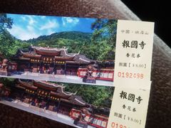 -峨眉山报国寺