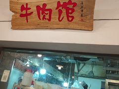 -国强牛肉(洋河总店)
