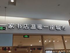 -猫的天空之城概念书店(印象城购物中心店)