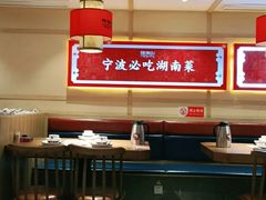 大堂-辣得叫湘菜(四明店)