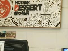 -甜心妈妈·榴莲星级糖水(北京路总店)