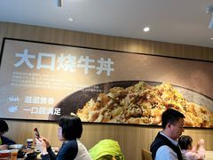 -吉野家(吉野家冰山慧谷店)