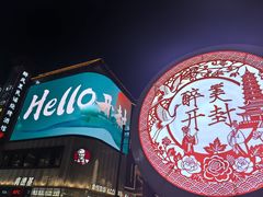 -鼓楼夜市
