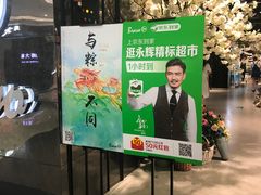 -永辉Bravo超市(东二环泰禾广场店)