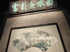 -兰亭风景区
