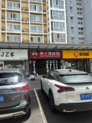 -豪帅男士理容馆