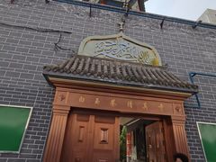 -清真·益鑫羊肉手抓馆(花园北街店)