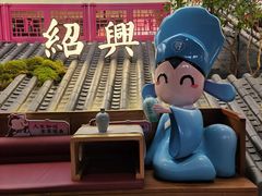-寻宝记绍兴菜(状元店)