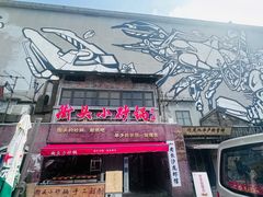 -文和友老长沙龙虾馆(化龙池店)