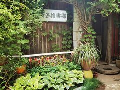 -斯多格书乡(北京大学畅春园店)