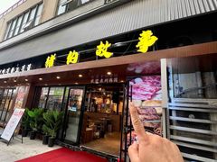 -猪的故事·韩式烤肉(韩乐坊店)