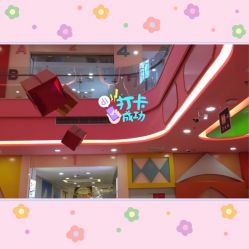 -乐之童成长中心(德汇万达店)