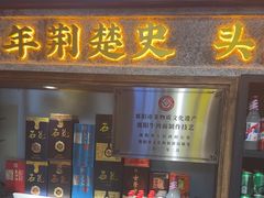 -楚东君•襄阳牛肉面牛杂煲(陆家嘴正大店)