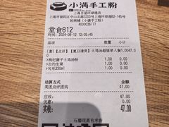 -小满手工粉(上海月星环球港店)
