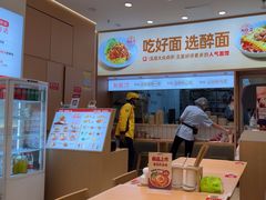 -醉面(大钟寺店)