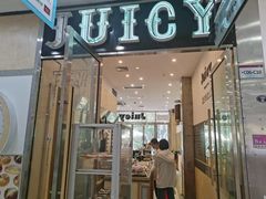 -Juicy Bakery(瑞景店)