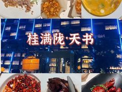 吮指鸡爪-桂满陇天书(南京德基旗舰店)